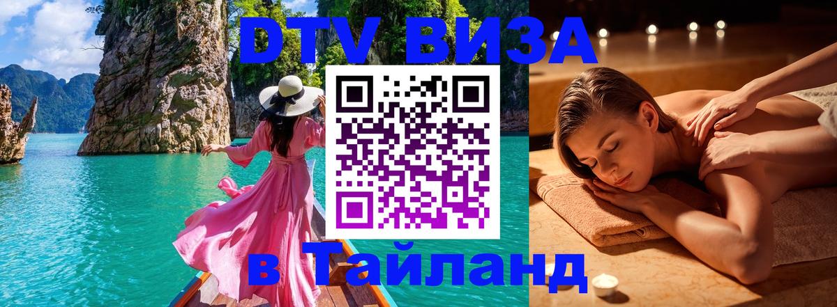 DTV Visa Thailand — прайс и условия, виза без дополнительных документов - 